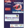 ВЫСТАВКА АВТОЭКСПО 2015