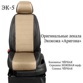 Чехлы эко-кожа Toyota  Corolla 2006-2012г.
