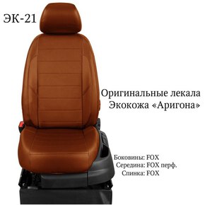 Чехлы эко-кожа FORD FOCUS III с 2011г (с подлокотником)
