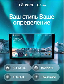 Магнитола Teyes CC4 8/128 (9.5 дюйма)