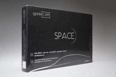 Шумофф SPACE 5.0