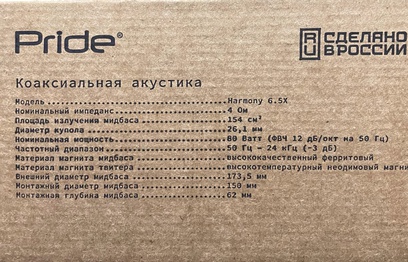 Pride Harmony 6,5X  Коаксиальная акустика 6.5"